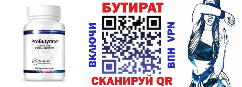 Бутират 1.4BDO kraken онион Новодвинск