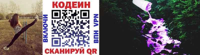 Кодеиновый сироп Lean Purple Drank  где можно купить наркотик  Новодвинск 